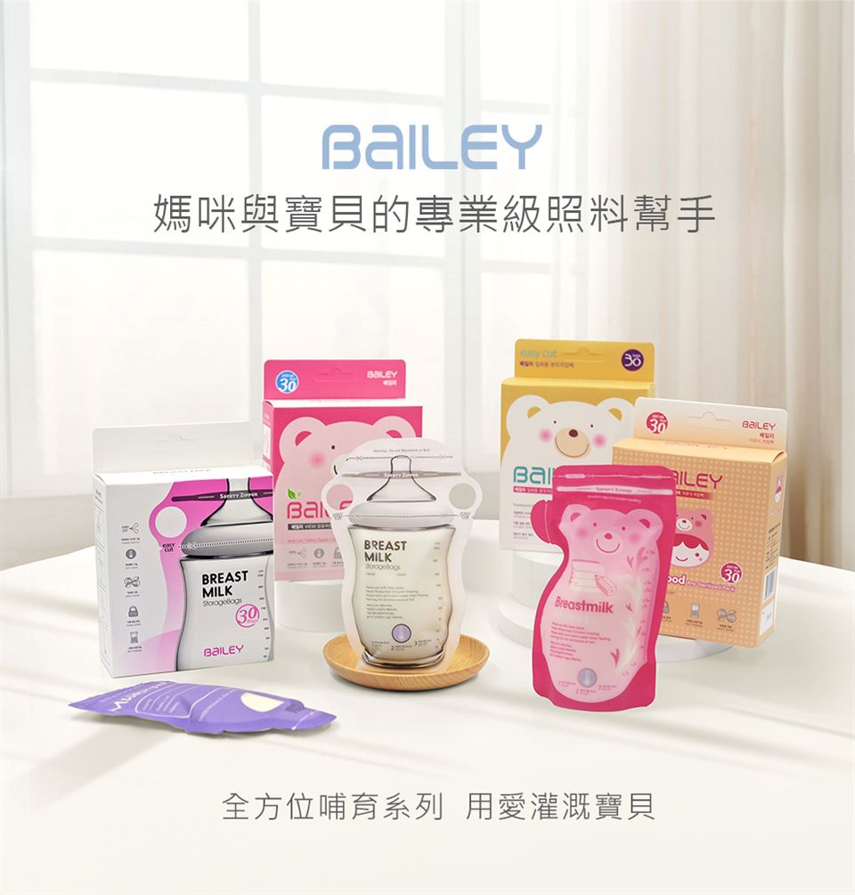 韓國 BAILEY 貝睿 - 感溫母乳儲存袋-指孔型30入 2盒-200ml 共60入