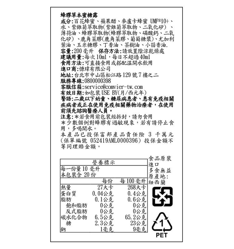 Comvita - 蜂膠草本蜜糖露200ml  (2023.03)-200ml