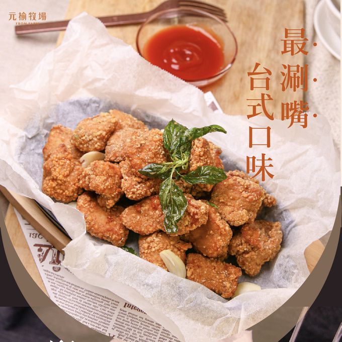 元榆牧場 - 十三香鹹酥雞 (200g)