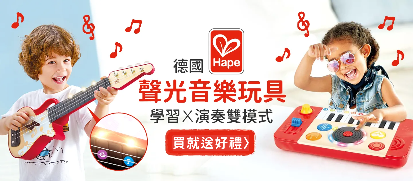 培養音樂節奏感、專注力【德國 HAPE】聲光音樂玩具