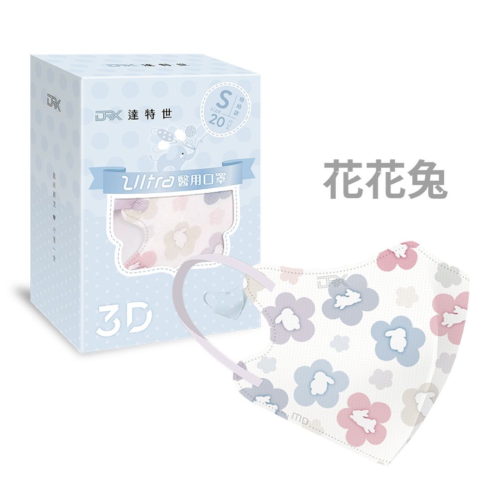 醫用3D Ultra口罩-花花兔-幼幼S/兒童M-20入