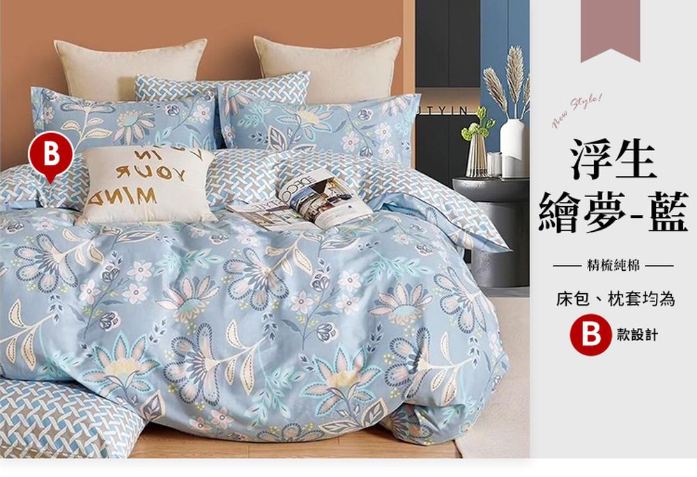 台灣製 極致純棉寢具組-浮生繪夢-藍 (B版)-雙人三件式床包組