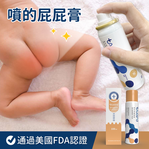 多入組超優惠【TAICEND】寶貝液體護膜 屁屁噴
