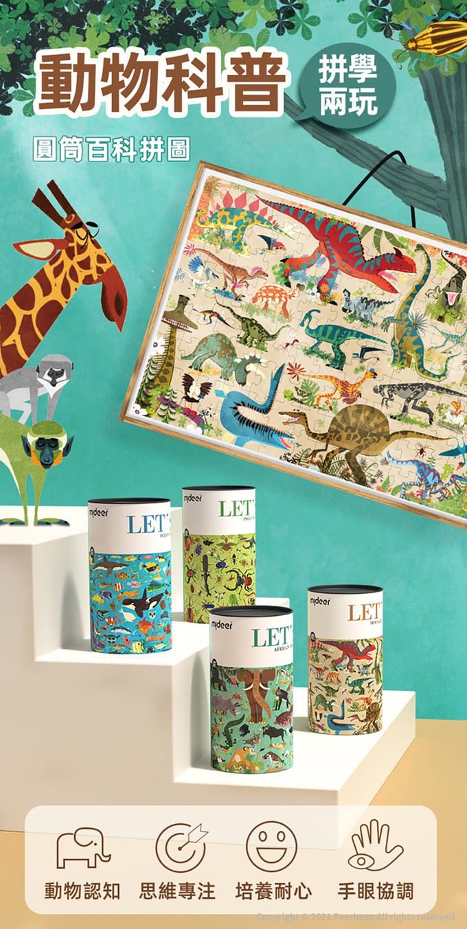 MiDeer - 圓筒百科拼圖-恐龍大陸(126片)