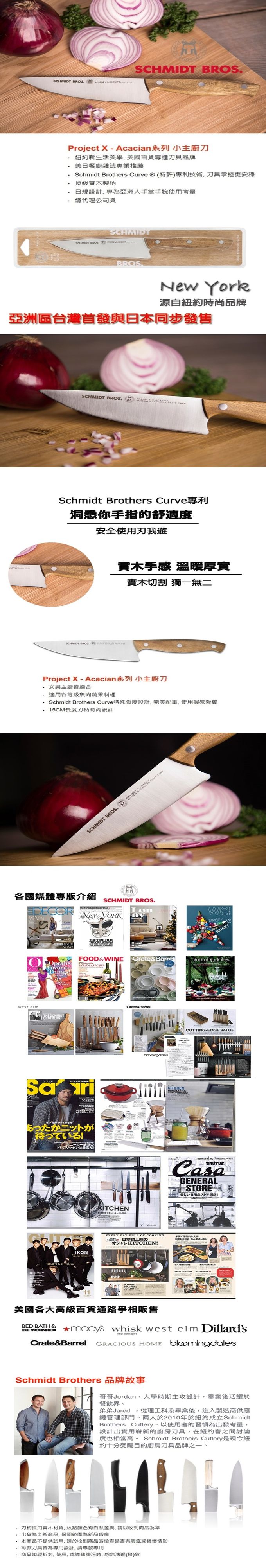 美國史密特兄弟 - Project X Acacian系列-小主廚刀