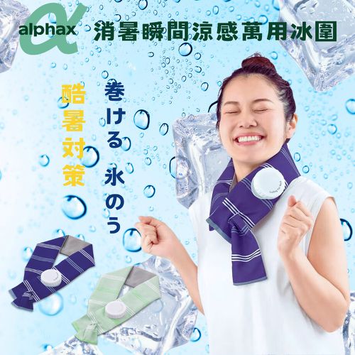 日本alphax - 消暑瞬間涼感萬用冰圍-兩色-海軍藍／薄荷綠