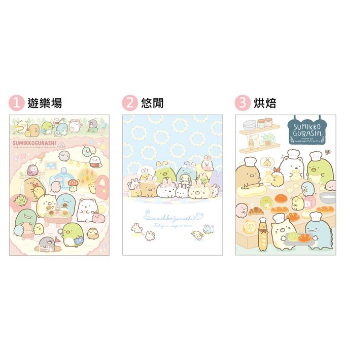 角落小夥伴 - 25K貼紙收集冊F-烘焙