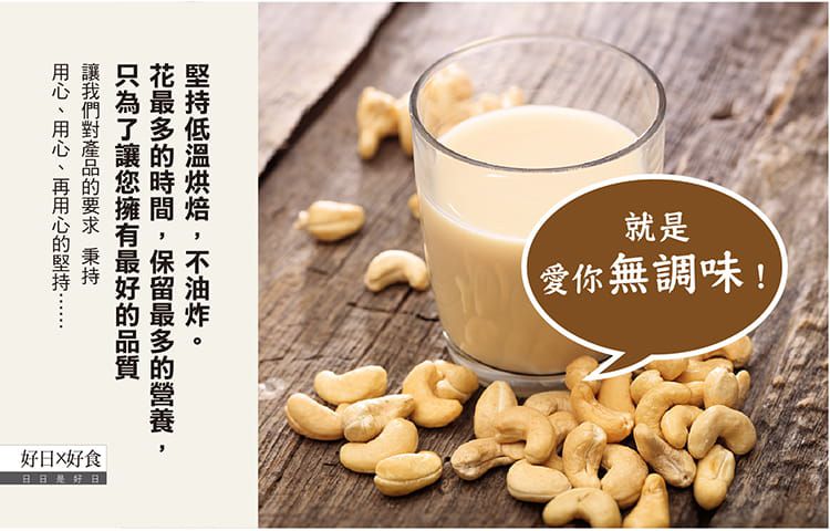 好日好食 - 頂級無調味腰果-單入-100g