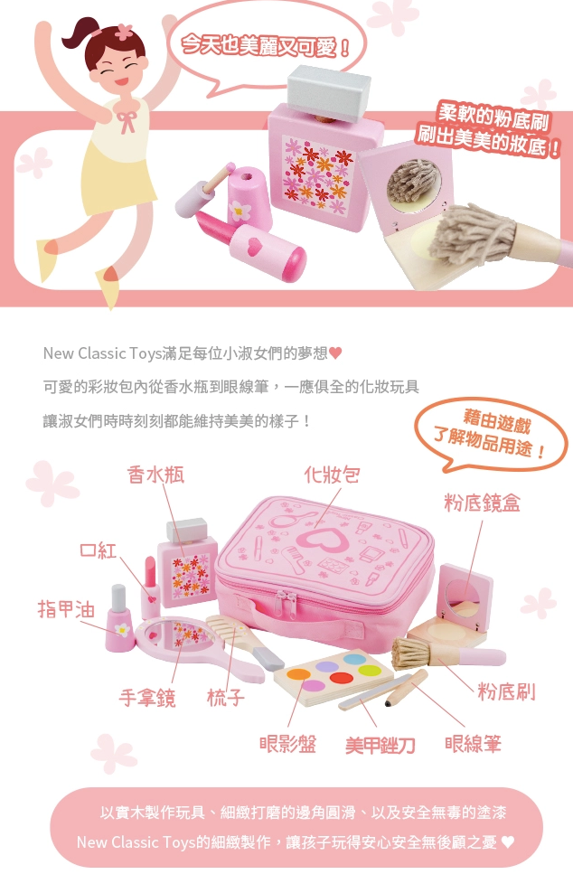 荷蘭 New Classic Toys - 小小彩妝師遊戲組