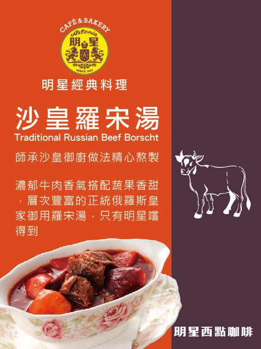 明星西點咖啡 - 沙皇羅宋湯3入組-650g/包*3入