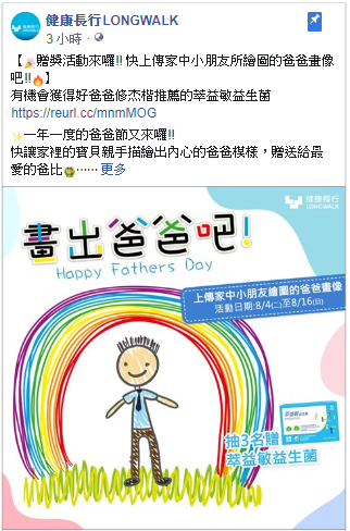 【父親節活動】上傳手繪爸爸圖 抽萃益敏