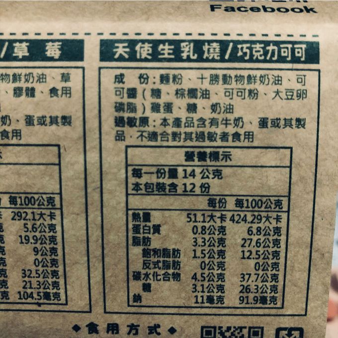 秘覓良品-巧克力天使生乳燒-14gx12個/盒