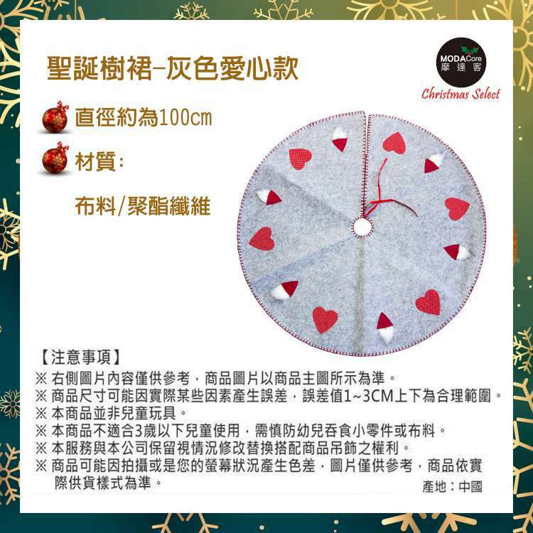 MODACore 摩達客 - 摩達客-超萌灰色愛心聖誕樹裙