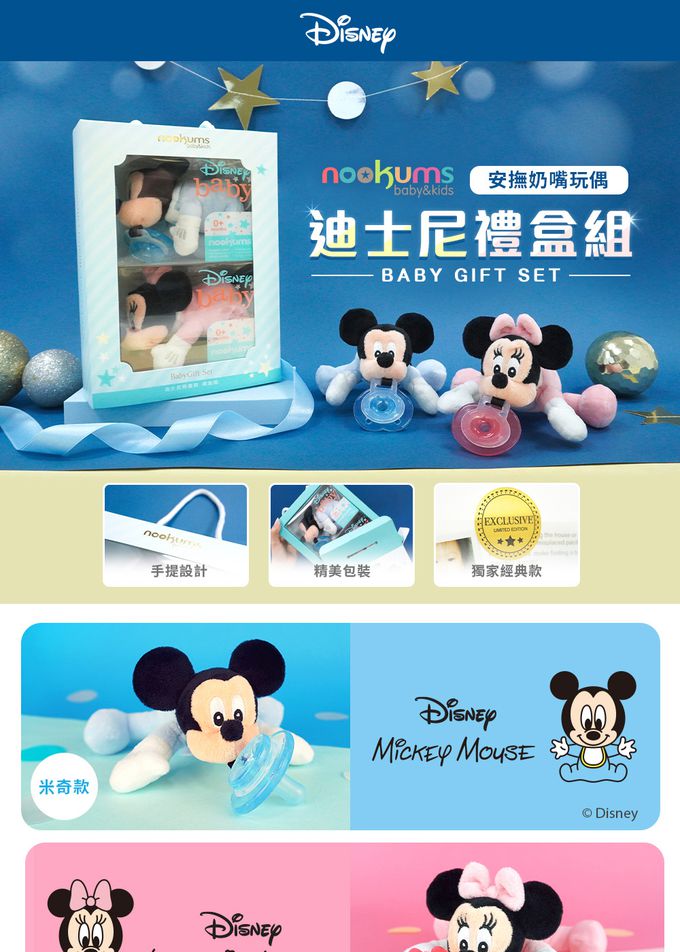 美國 nookums - 迪士尼禮盒組 寶寶可愛造型安撫奶嘴/玩偶-米奇+米奇