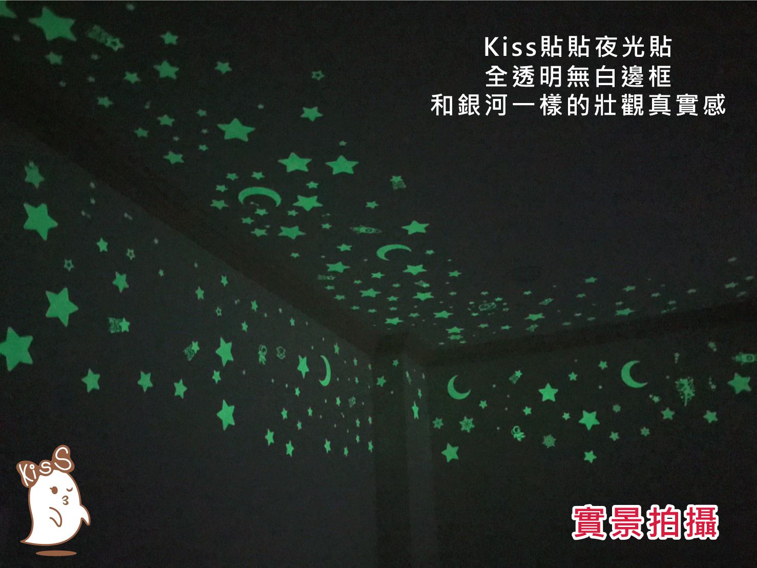 Kiss貼貼 - 靜電無痕隨變貼 夜光系列(雪花片片)-16.6*17.5cm-每包6張-共21個夜光貼