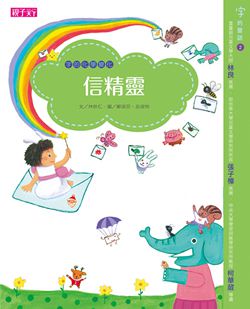 【字的童話】套書｜讓孩子愛上中文最佳橋樑書-7本讀本＋親子活動讀本＋精彩故事CD