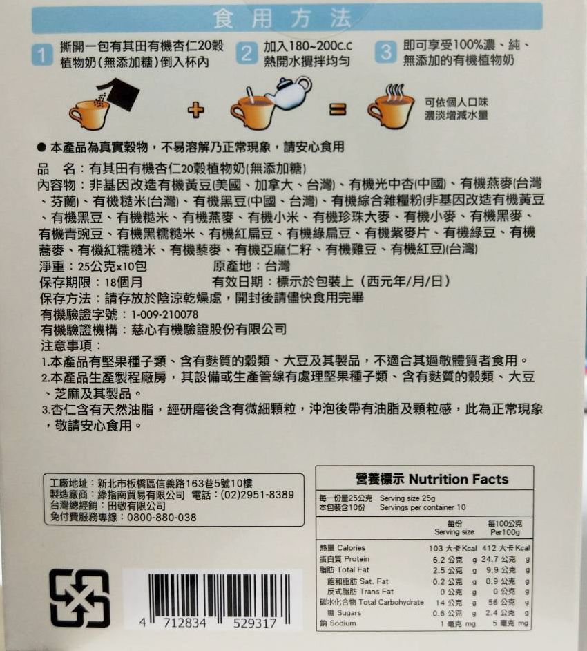 62折起降價出清！【有其田】營養穀麥飲品/植物奶/芝麻飲