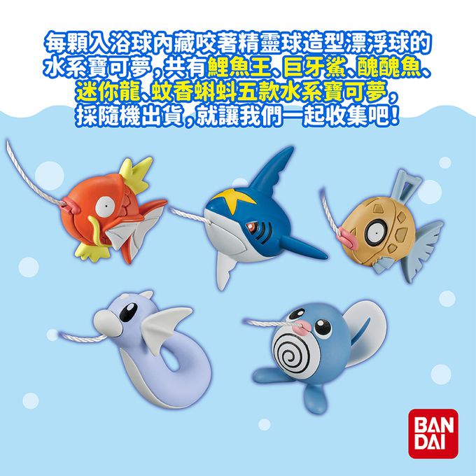 日本 BANDAI - 寶可夢釣魚篇入浴球DX-加大版(泡澡球)(限量)-3入組(隨機出貨)