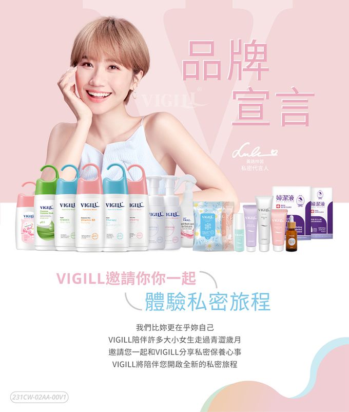 婦潔 VIGILL - 加強舒淨 私密沐浴露220ml (單入)