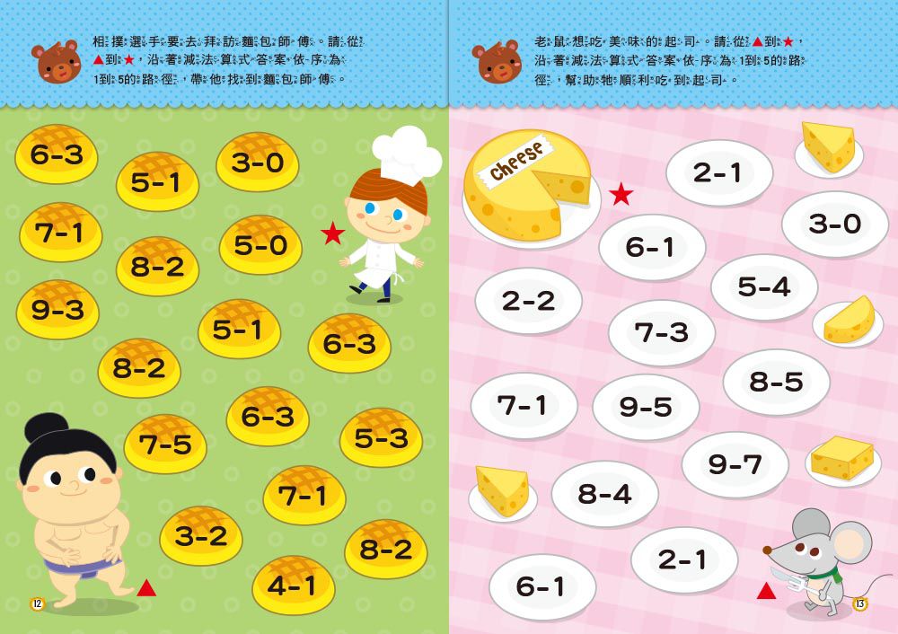 走迷宮學加減5+【N次寫練習本】 (附贈水性筆1枝)