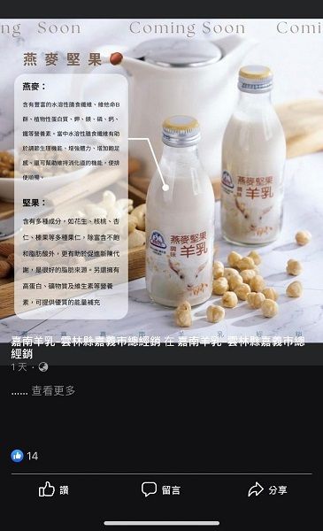 嘉南羊乳要出新口味了！？