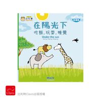 比利時授權-在陽光下吃飯，玩耍，睡覺-單冊厚紙書