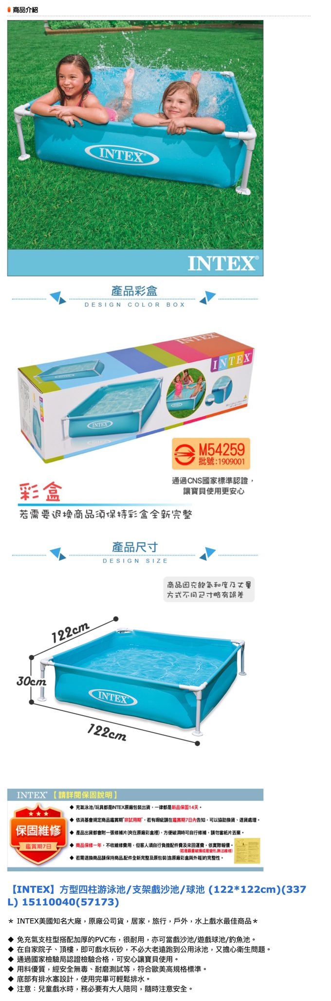 INTEX - 方型四柱游泳池/戲沙池(122*122*30cm)(337L) 2歲+(57173)