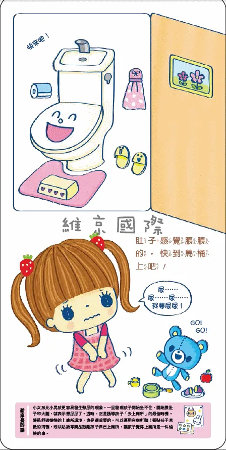 小女生上廁所了！-精裝