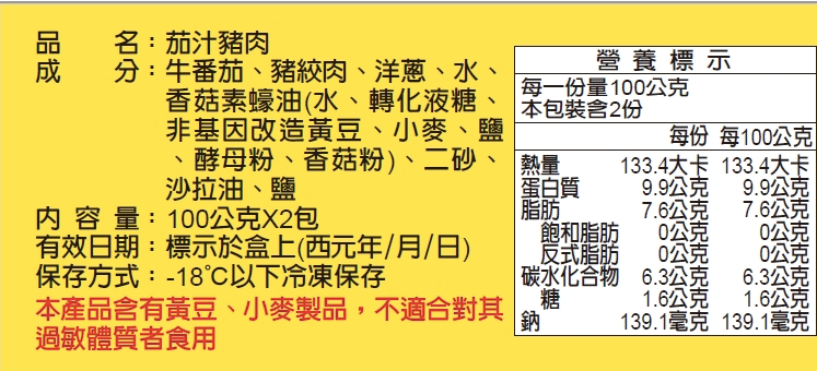 郭老師養生料理 - (冷凍)寶寶燴料-茄汁豬肉 2入 (12個月以上)-一盒兩入,每包100g