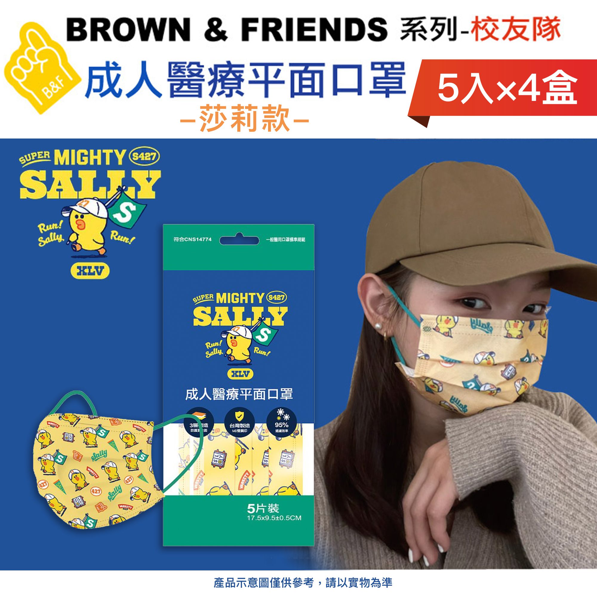 【台歐】LINE FRIEND校友隊系列聯名款成人醫療口罩*5片四入組(選款)