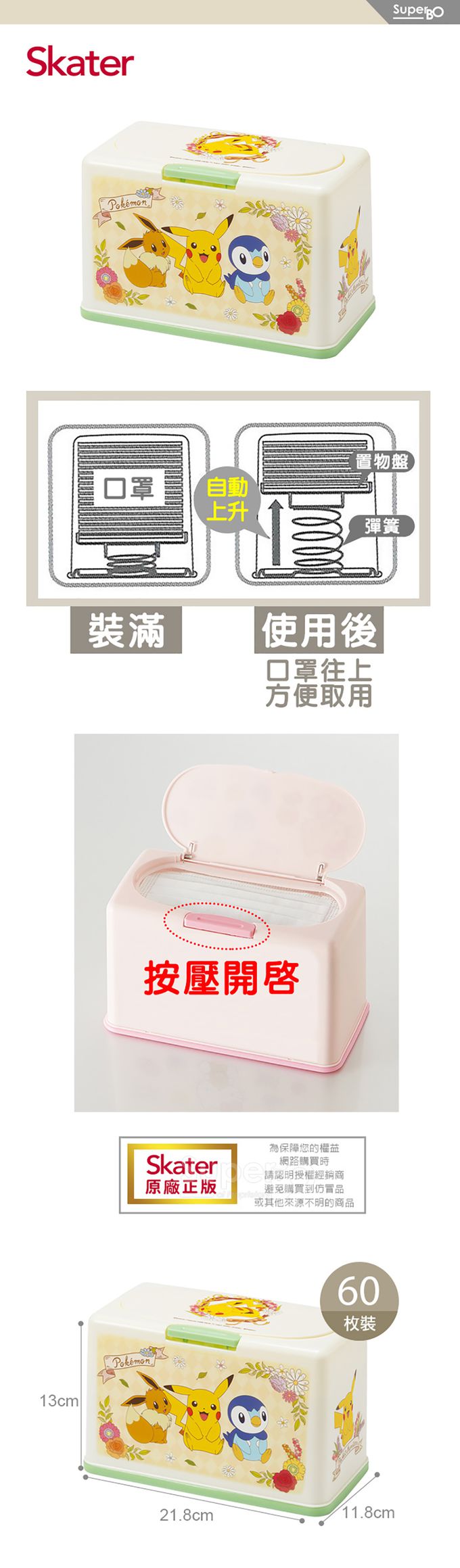 日本 SKATER - 口罩盒-寶可夢