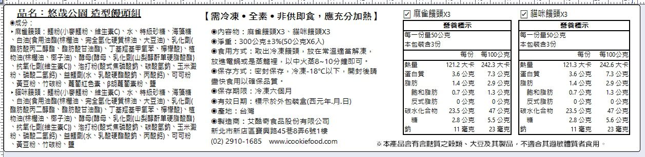 【艾酷奇】超Q造型包子 ✮ 開胃早餐首選