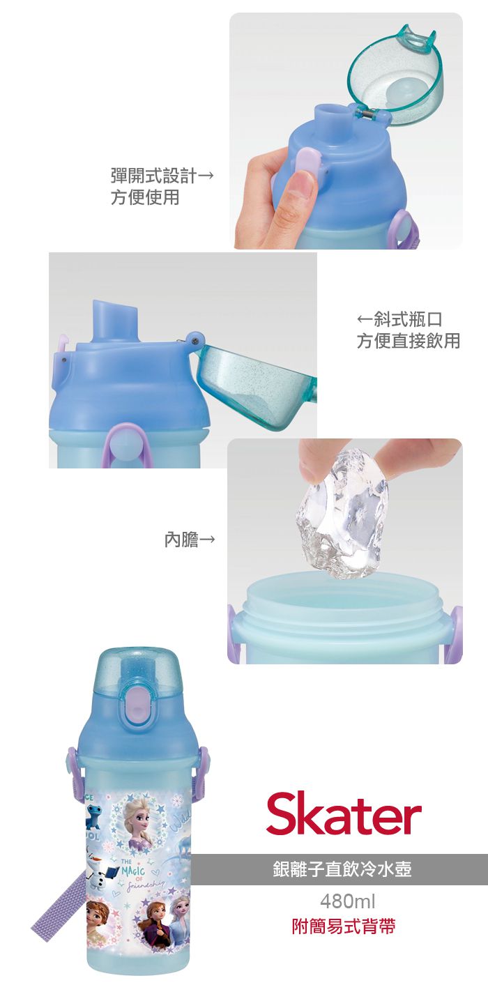 日本 SKATER - 銀離子兒童直飲水壺(480ml)-冰雪奇緣Magic