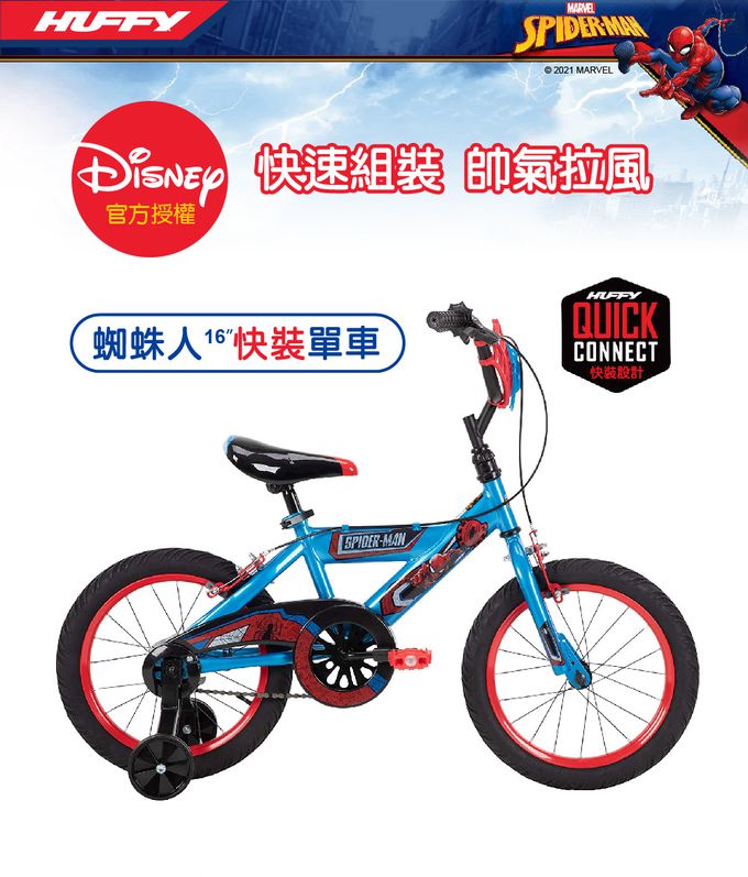 HUFFY - 迪士尼正版授權 Spider-man漫威蜘蛛人 16吋兒童快裝單車