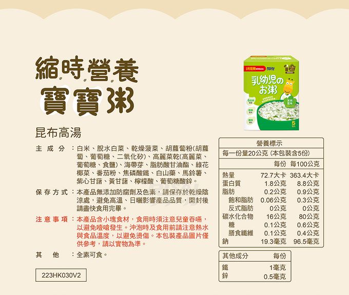 小兒利撒爾Risal - 縮時營養寶寶粥(昆布高湯)-5包/盒