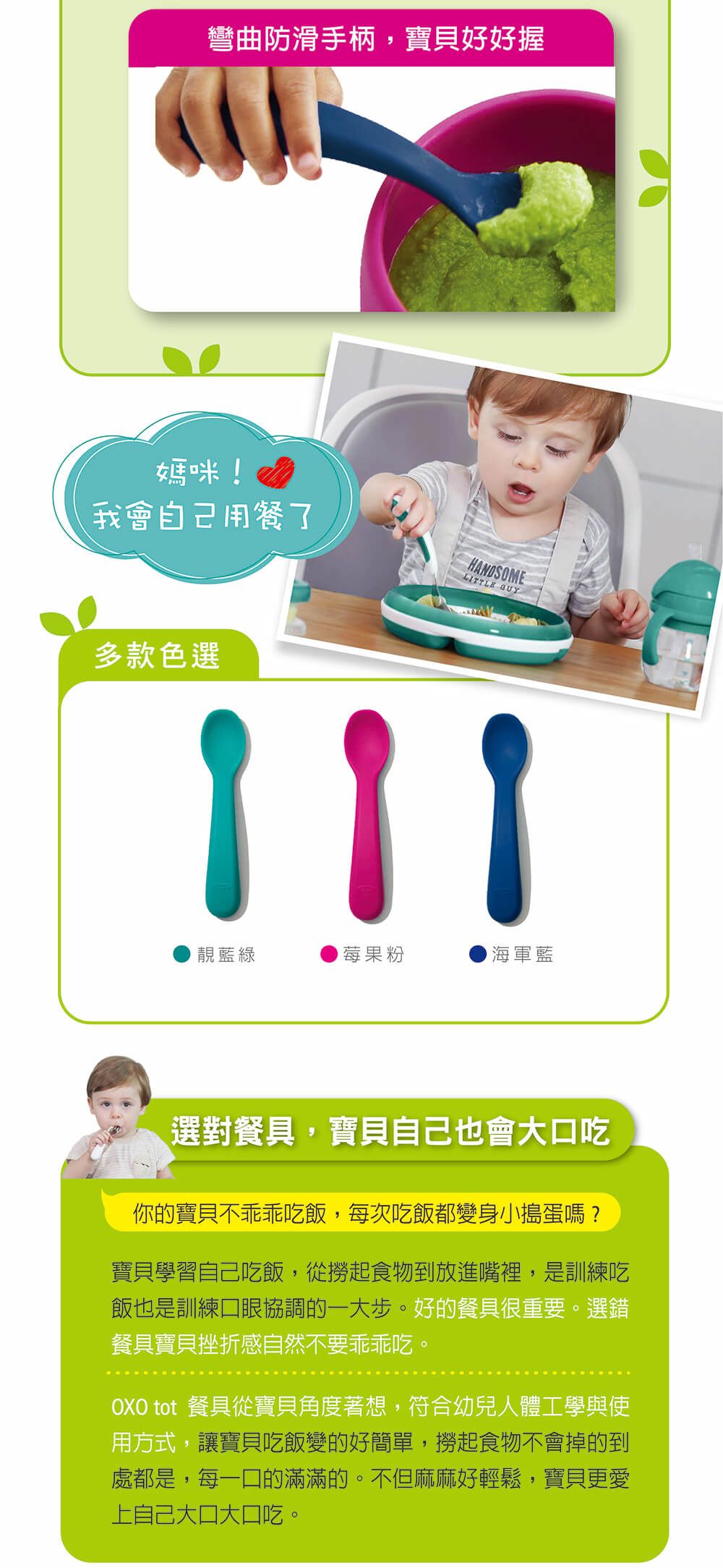美國 OXO - 寶寶握全矽膠湯匙組-靚藍綠