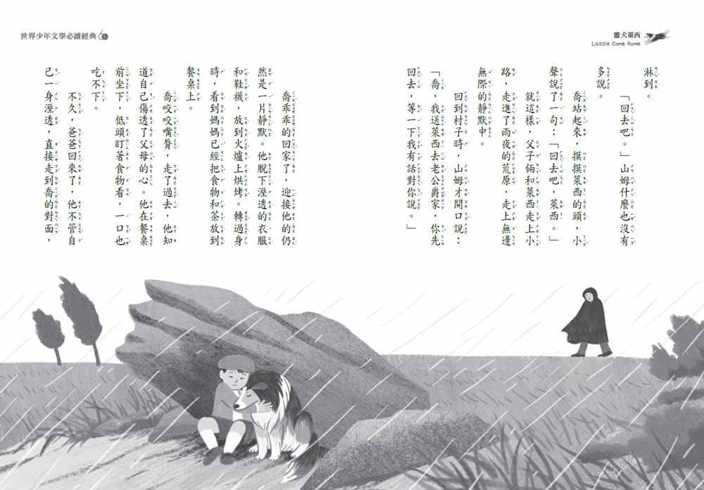 世界少年文學必讀經典60靈犬萊西