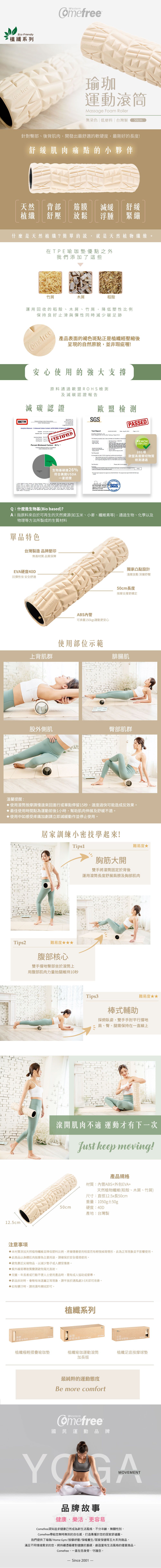 Comefree 康芙麗 - 植纖系列瑜珈運動滾筒50cm加長版(台灣製)