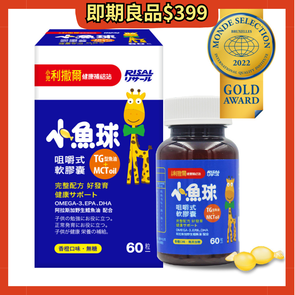 小魚球咀嚼式軟膠囊-60粒/瓶-有效期限2026/02/16