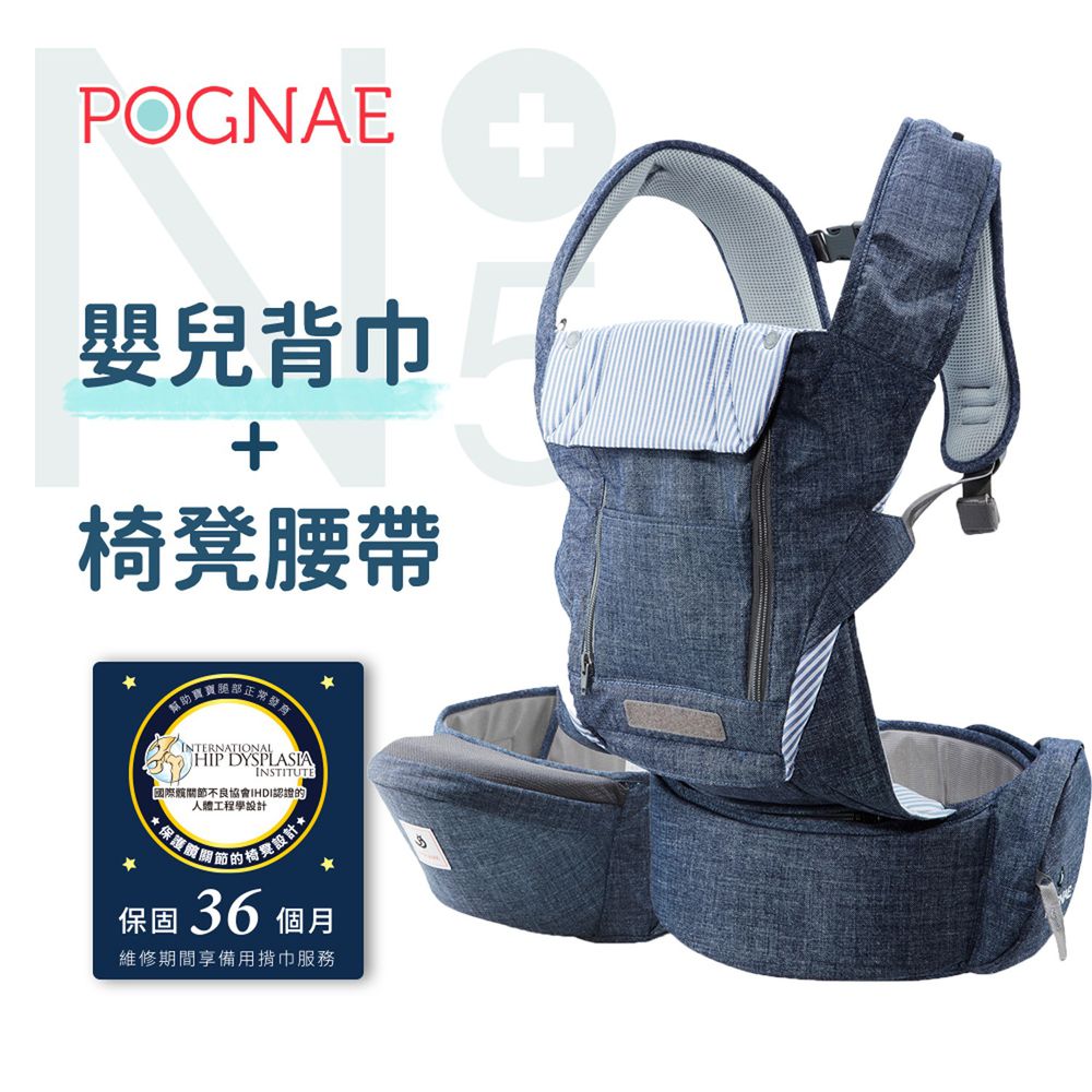 韓國 POGNAE - NO.5＋ 極輕全方位機能背巾-復刻牛仔藍