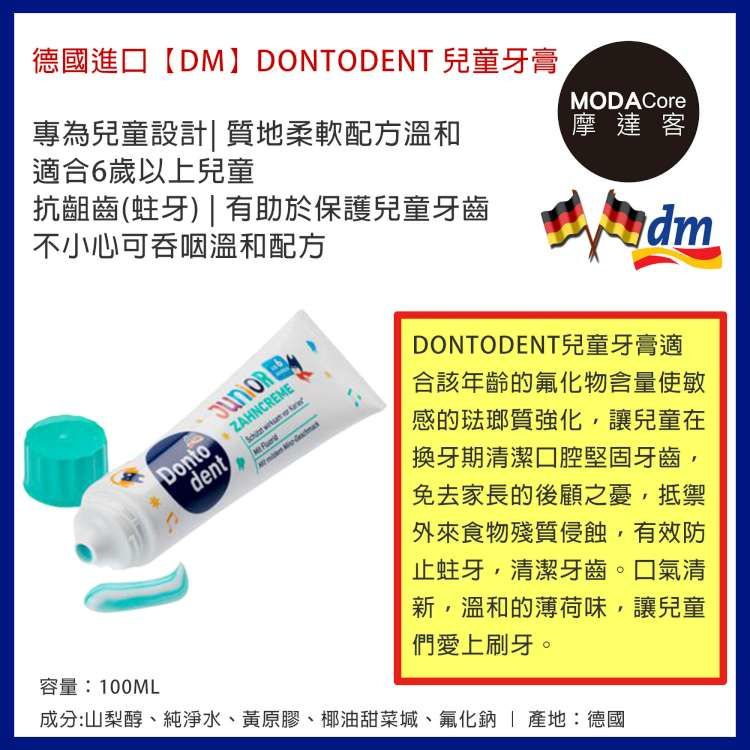 德國 DONTODENT - 兩入優惠組-兒童牙膏薄荷口味100ml (含氟量1450ppm) *1+蘋果香漱口水500ml*1