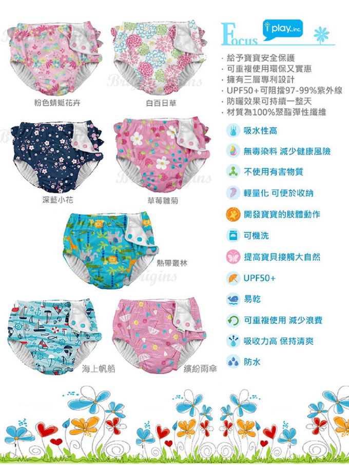 I Play - 寶寶泳褲戲水免穿尿布-白百日草