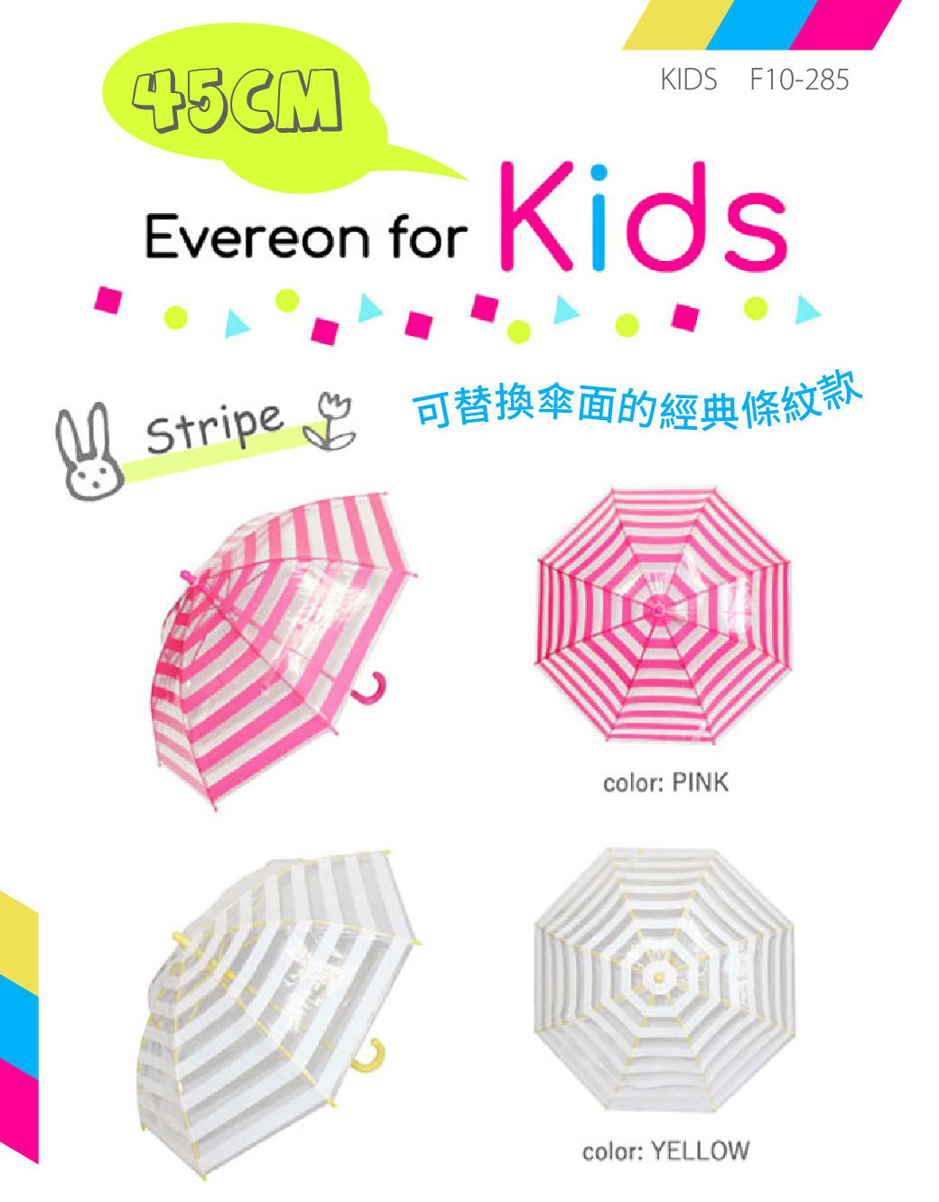 日本Caetla - Evereon 可替換式環保兒童傘-簡約條紋-粉色 (45cm)