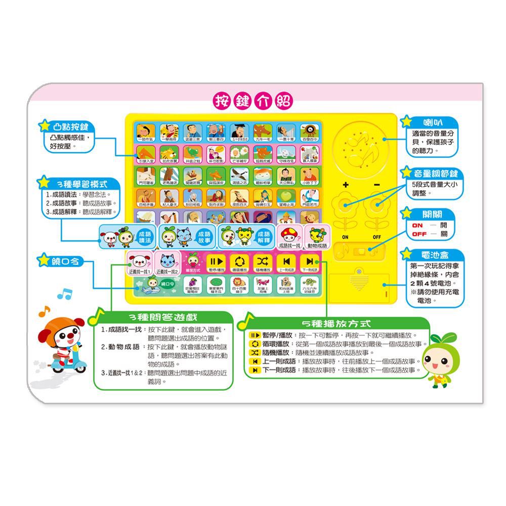 快樂頌成語故事有聲書