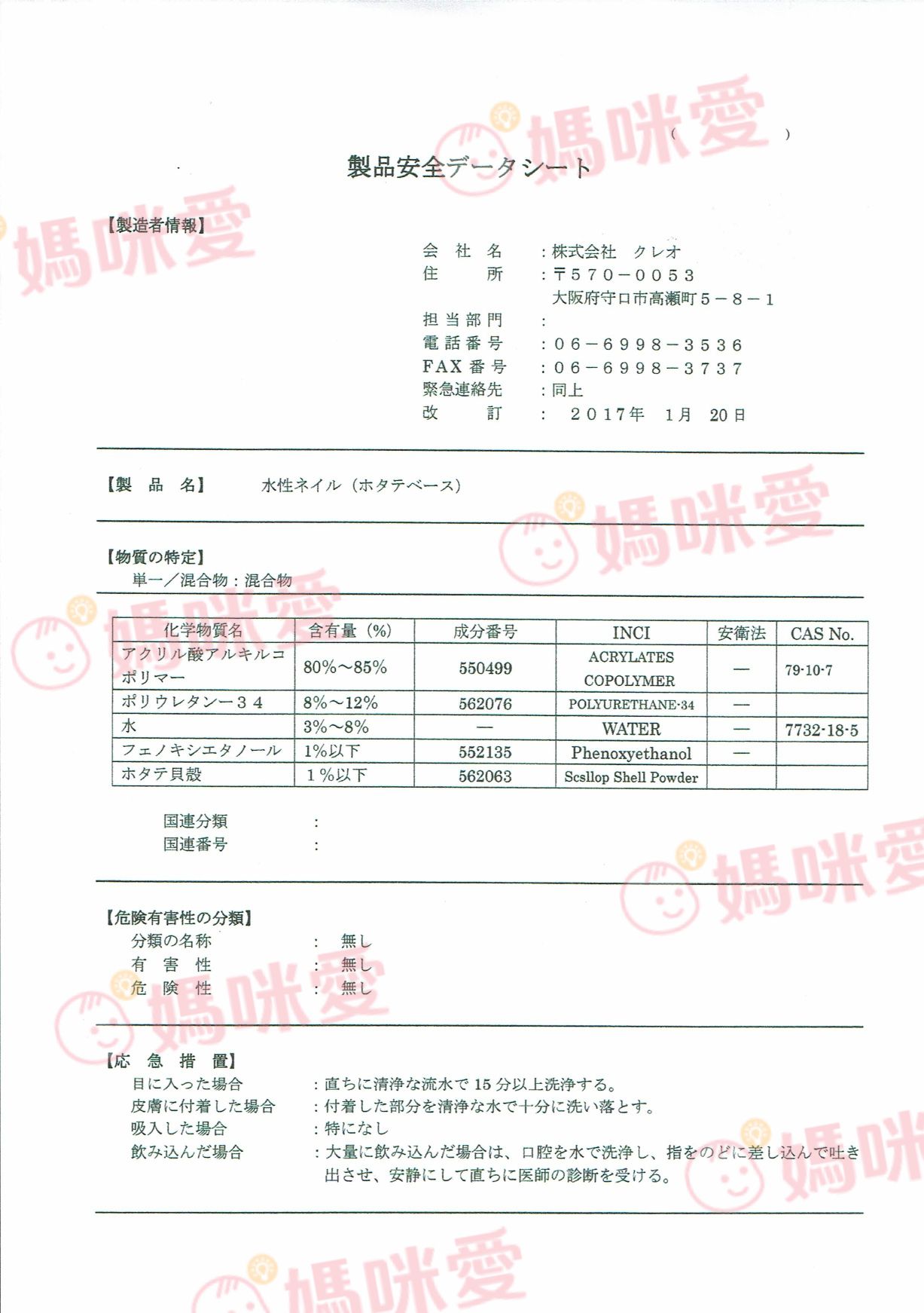 日本媽咪推薦 ♡ 日本製 otogi nail 水洗可卸兒童指甲油