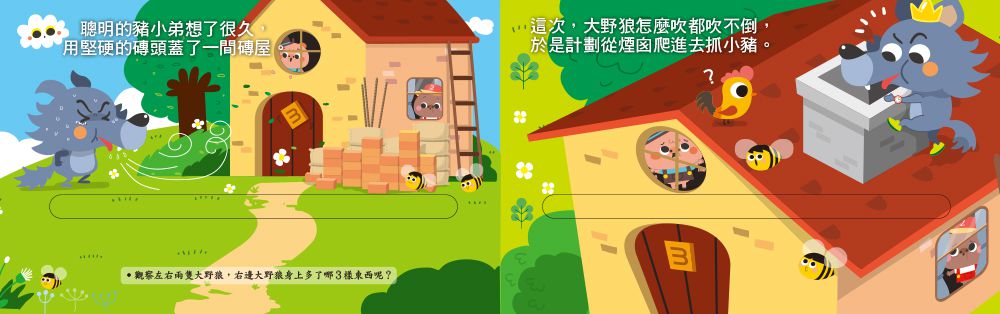 小手拉拉：三隻小豬