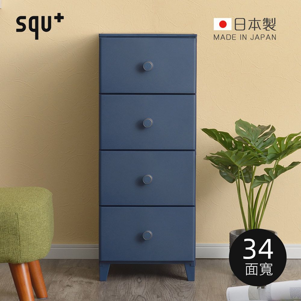 日本squ+ - ROOM'S convesso日製34面寬四層抽屜收納櫃-DIY-深藍