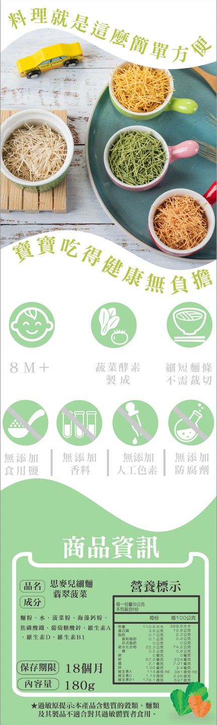 脆妮妮 nutrinini - 思麥兒翡翠菠菜細麵-180g/6入