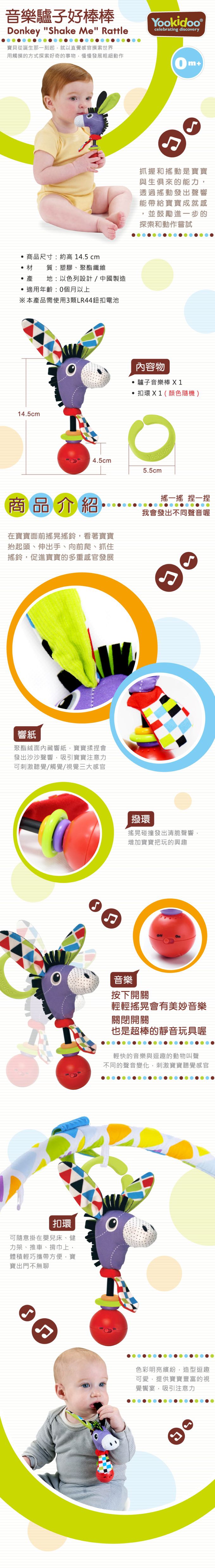 以色列 Yookidoo - 音樂系列-音樂驢子好棒棒