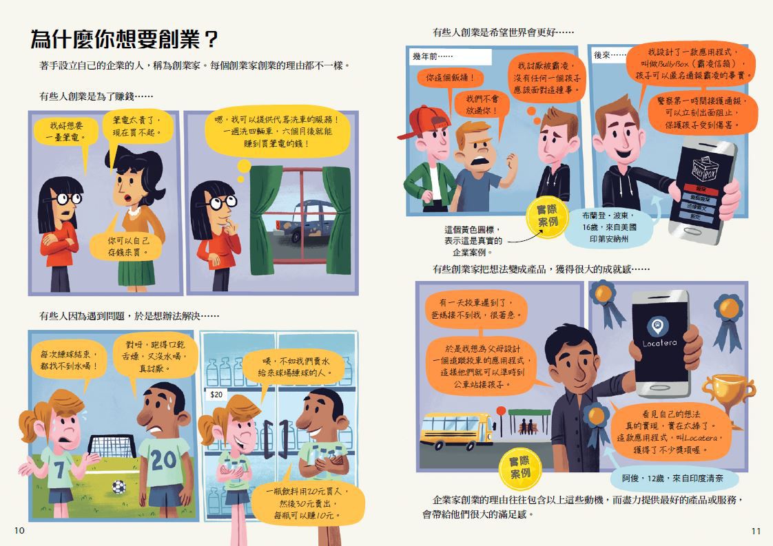 10歲開始學理財